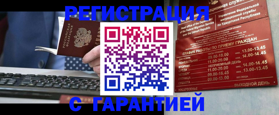временная регистрация гарантия в Ханты-Мансийске