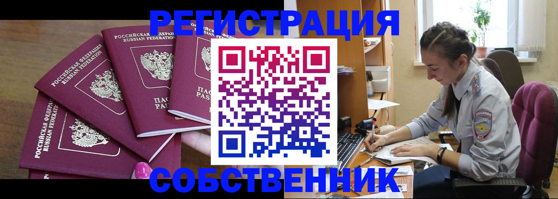 купить прописку в Ханты-Мансийске